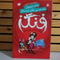 رومانی فنگز ،مجموعه۶جلدی