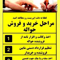 دفتر خدمات خرید و فروش حواله خودرو