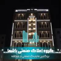 تهاتر آپارتمان قشم با سوله شهرک صنعتی قرچک|فروش دفتر صنعتی، کشاورزی، تجاری|قرچک, شهرک صنعتی قرچک|دیوار