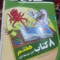 کتابهای درسی هفتم و کمک درسی هفتم|کتاب و مجله آموزشی|شیراز, اصلاح‌نژاد|دیوار