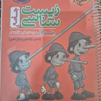 پینوکیو زیست جامع