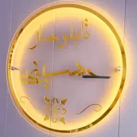 تابلوسازی و خدمات تبلیغات حسینی