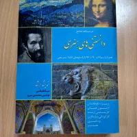 کتاب درسنامه جامع دانستنی‌های هنری|کتاب و مجله ادبی|تهران, حسین‌آباد|دیوار