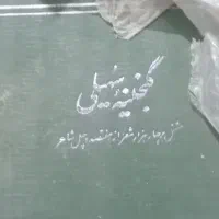 کتابخانه شخصی|کتاب و مجله تاریخی|مشهد, سیسآباد|دیوار