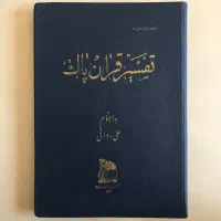 قرآن پاک، بنیاد فرهنگ