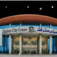 فروش تجاری مجتمع سیتی سنتر قشم