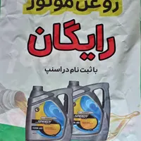 واگذاری روغن رایگان