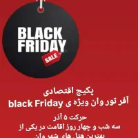 سفر گروهی وان ویژه ی black Friday