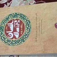 کتاب حلقات انسان ۲۵۰ ساله