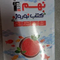 کتاب تست پایه نهم|کتاب و مجله آموزشی|سیرجان, |دیوار