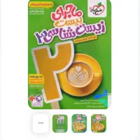 زیست ماجرای بیست دوازدهم نهایی خیلی سبز