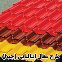 حلب و عرشه فولادی و پرسیانا|مصالح و تجهیزات ساختمان|کوچصفهان, |دیوار