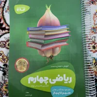 ریاضی چهارم سیر تا پیاژ
