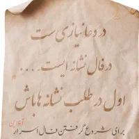 فال وسرکتاب صبی