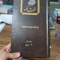 لغت‌نامه دهخدا آ و س، فرهنگ متوسط دهخدا|کتاب و مجله تاریخی|تهران, فلسطین (میدان انقلاب)|دیوار