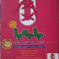 کتاب پا به پای پنجم