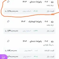 پژو 207iپانوراما ارتقاءیافته 1403|خودرو سواری و وانت|پارس‌آباد, |دیوار