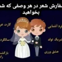 با هر اسم و موضوع دلخواه شما عزیزان شعر میگم.|خدمات پذیرایی، مراسم|گرگان, |دیوار