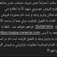 فروش حواله خودرو سهند s