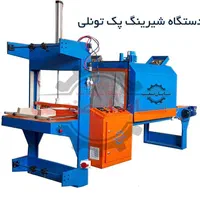 دستگاه شیرینگ پک تونلی مدل G5540/پرکن مایعات|ماشین‌آلات صنعتی|تهران, فلسطین (میدان انقلاب)|دیوار