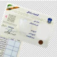سلام یه گواهی نامه گم شده با اسم حمید آلی نژاد