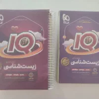 آیکیو جامع زیست شناسی کنکور