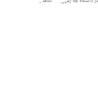اسباب بازی ض.ا.م.ن