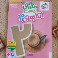 ماجرای بیست انگلیسی دوازدهم