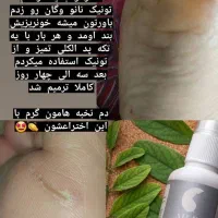 تونیک نانو وگان  مخصوص زخم وتیرگی پوست|آرایشی، بهداشتی، درمانی|تهران, استخر|دیوار