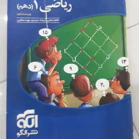 ریاضی پایه دهم