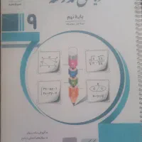 کتاب کار و تست نهم