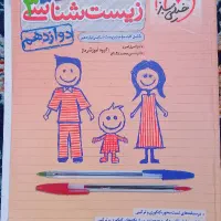 کتاب کمک آموزشی زیست شناسی