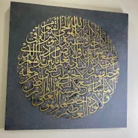 تابلو آیه الکرسی زیبا|تابلو، نقاشی، عکس|تهران, جنت‌آباد مرکزی|دیوار