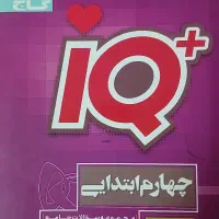 ای کیو گاج چهارم ابتدایی