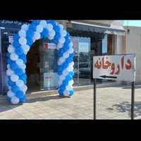 بادکنک|اسباب‌‌بازی|اصفهان, مولوی|دیوار
