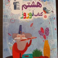 کتاب آموزشی هشتم