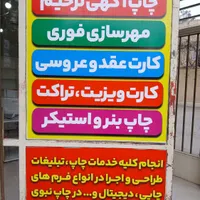 مهر سازی و کارت ترحیم