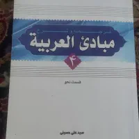 مبادیه العربی کتاب درسی عربی برای رشته الهیات