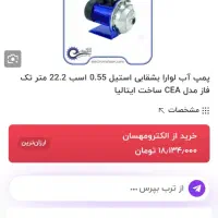 پمپ اب ایتالیایی اصلی به ضمانت