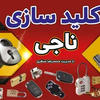 کلیدسازی سیار 24ساعته شبانه روزی خودرو و منزل|خدمات پیشه و مهارت|تبریز, |دیوار