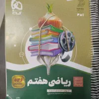 ریاضی هفتم سیر تا پیاز