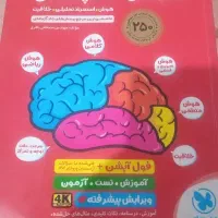 کتاب هوش کمپلکس پنجم و ششم