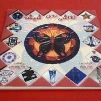 کتاب آموزش نقاشی روی شیشه