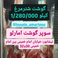 گوشت شترمرغ ( کالابرگ)سوپر گوشت امارلو