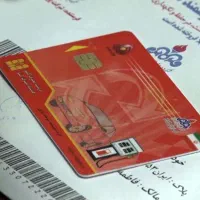 کارت سوخت گمشده