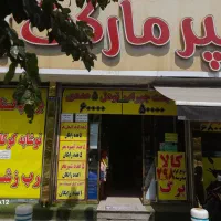 نیروی جوان آقا