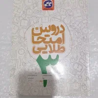 کتاب های کمک درسی سوم ابتدایی
