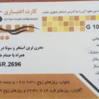 کارت استخر سینا