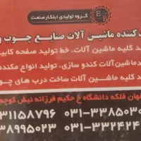 استخدام مهندس تولیدجهت سرپرست کارگاه ونیرو مونتاژ