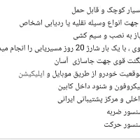 ردیاب و شنود یک ماه شارژ|دوربین مداربسته|یاسوج, |دیوار